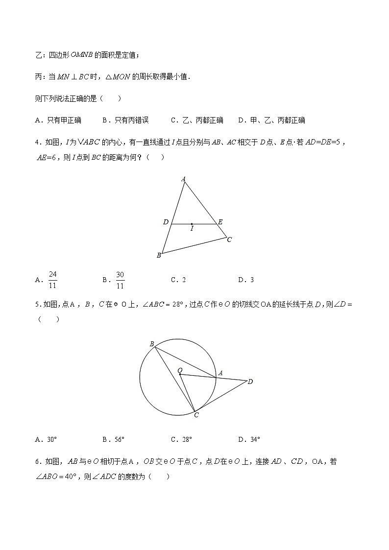 苏科版2025年新九年级数学暑假衔接讲义考点15直线与圆的位置关系(原卷版)第3页