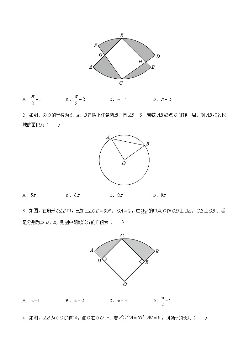 苏科版2025年新九年级数学暑假衔接讲义考点17弧长及扇形的面积（原卷版）第2页