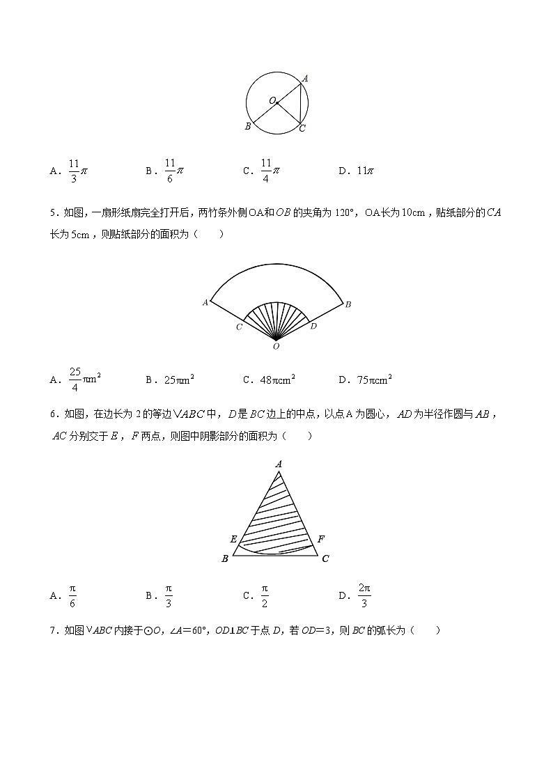 苏科版2025年新九年级数学暑假衔接讲义考点17弧长及扇形的面积（原卷版）第3页