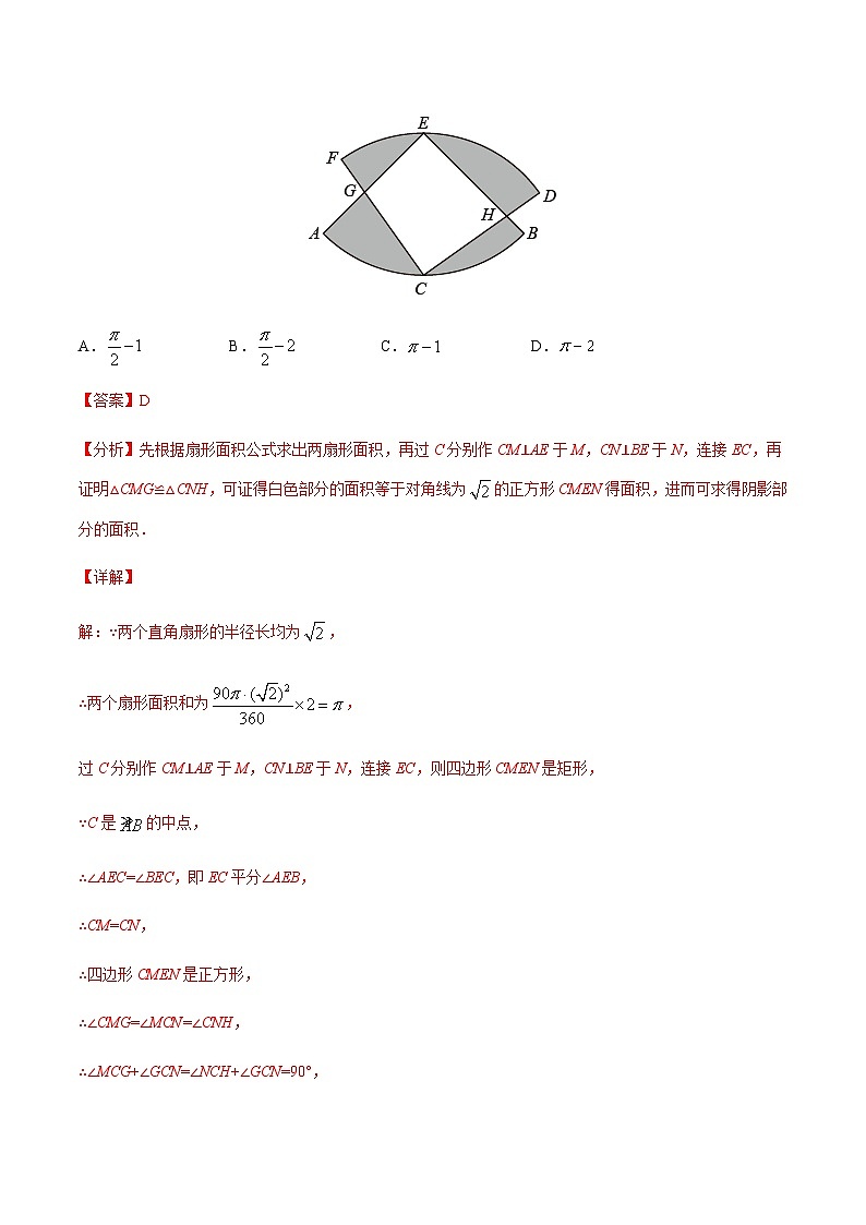 苏科版2025年新九年级数学暑假衔接讲义考点17弧长及扇形的面积（解析版）第2页