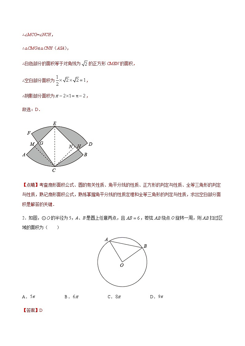 苏科版2025年新九年级数学暑假衔接讲义考点17弧长及扇形的面积（解析版）第3页