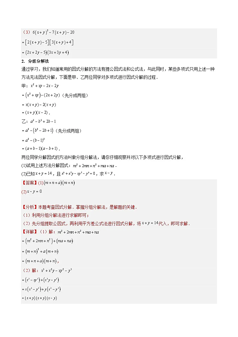 苏科版2025年新九年级数学暑假衔接讲义第2部分-预习篇-第03讲一元二次方程的解法（因式分解法）（教师版）第3页