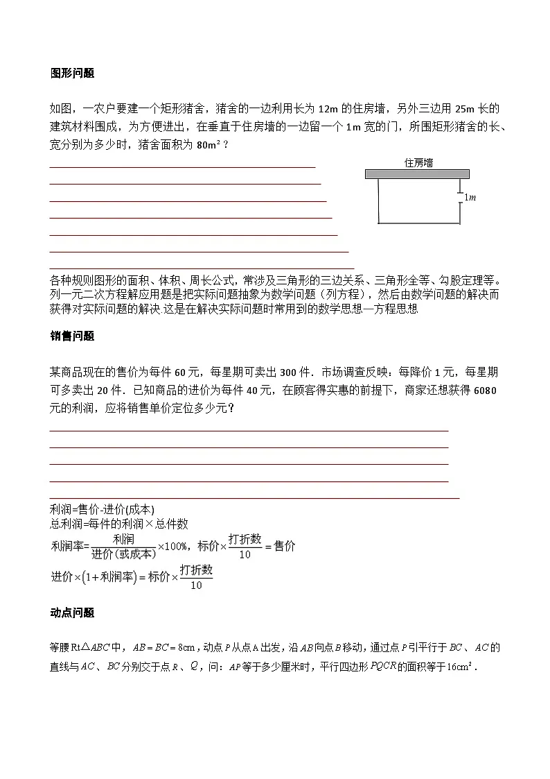 苏科版2025年新九年级数学暑假衔接讲义第2部分-预习篇-第06讲用一元二次方程解决问题（二）（学生版）第2页