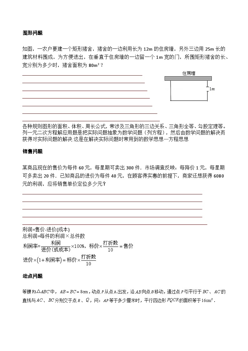 苏科版2025年新九年级数学暑假衔接讲义第2部分-预习篇-第06讲用一元二次方程解决问题（二）（学生版）第2页