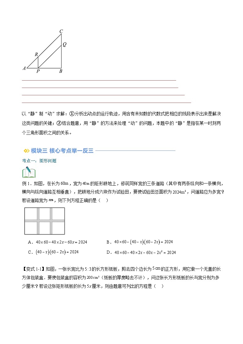 苏科版2025年新九年级数学暑假衔接讲义第2部分-预习篇-第06讲用一元二次方程解决问题（二）（学生版）第3页