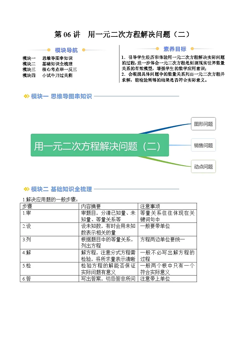 苏科版2025年新九年级数学暑假衔接讲义第2部分-预习篇-第06讲用一元二次方程解决问题（二）（教师版）第1页