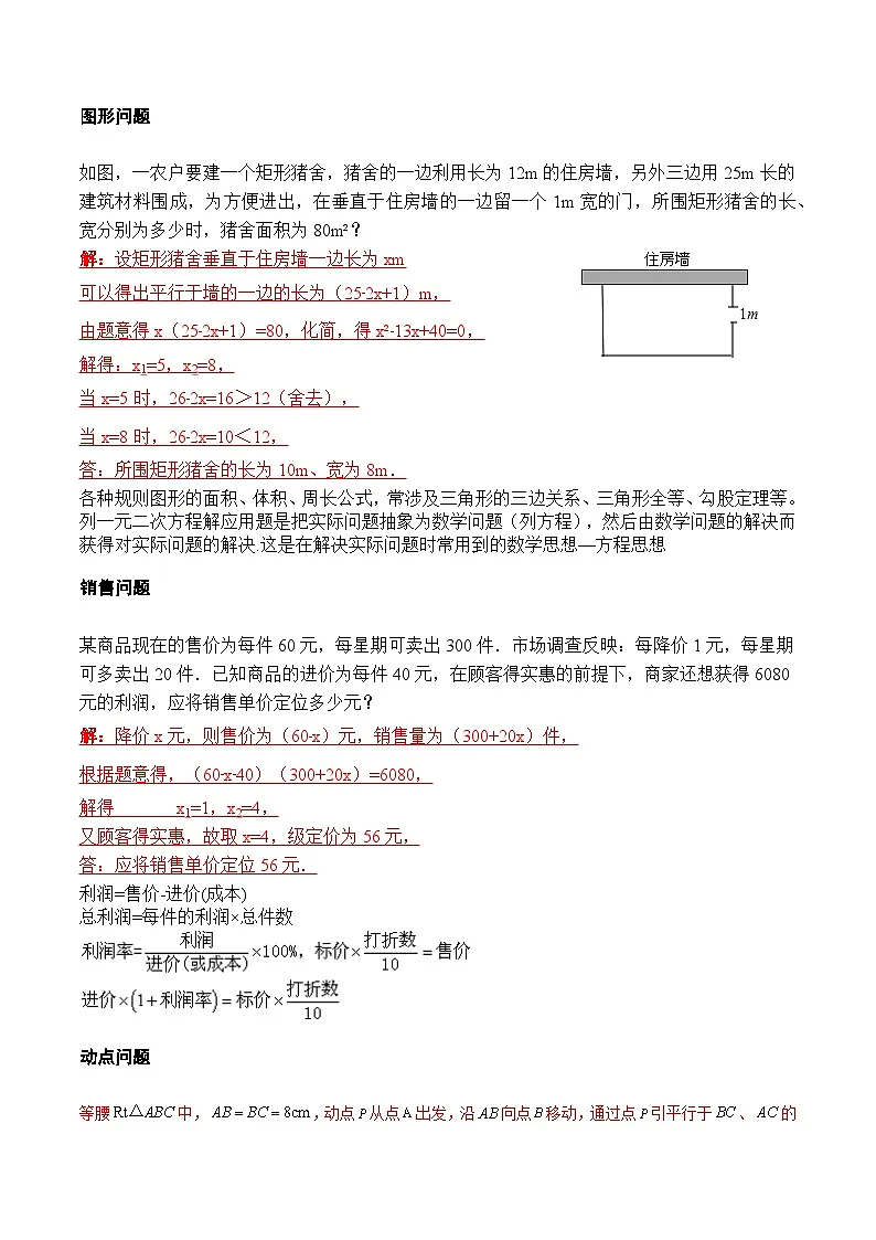 苏科版2025年新九年级数学暑假衔接讲义第2部分-预习篇-第06讲用一元二次方程解决问题（二）（教师版）第2页