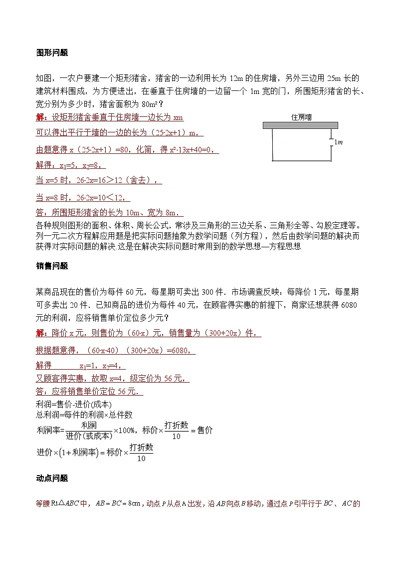 苏科版2025年新九年级数学暑假衔接讲义第2部分-预习篇-第06讲用一元二次方程解决问题（二）（教师版）第2页