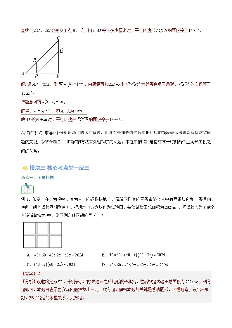 苏科版2025年新九年级数学暑假衔接讲义第2部分-预习篇-第06讲用一元二次方程解决问题（二）（教师版）第3页