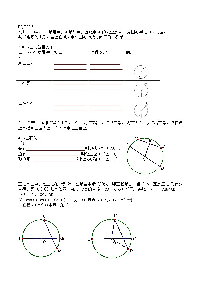 苏科版2025年新九年级数学暑假衔接讲义第2部分-预习篇-第07讲圆（学生版）第2页