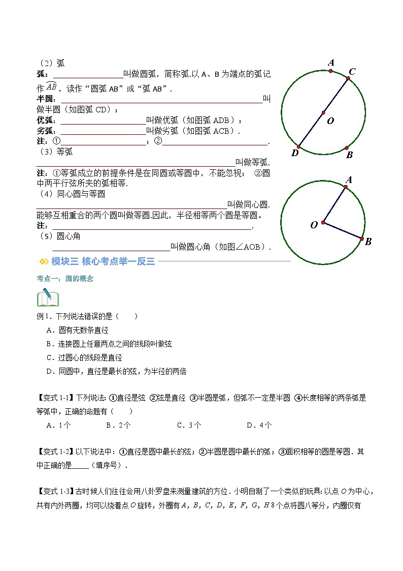 苏科版2025年新九年级数学暑假衔接讲义第2部分-预习篇-第07讲圆（学生版）第3页