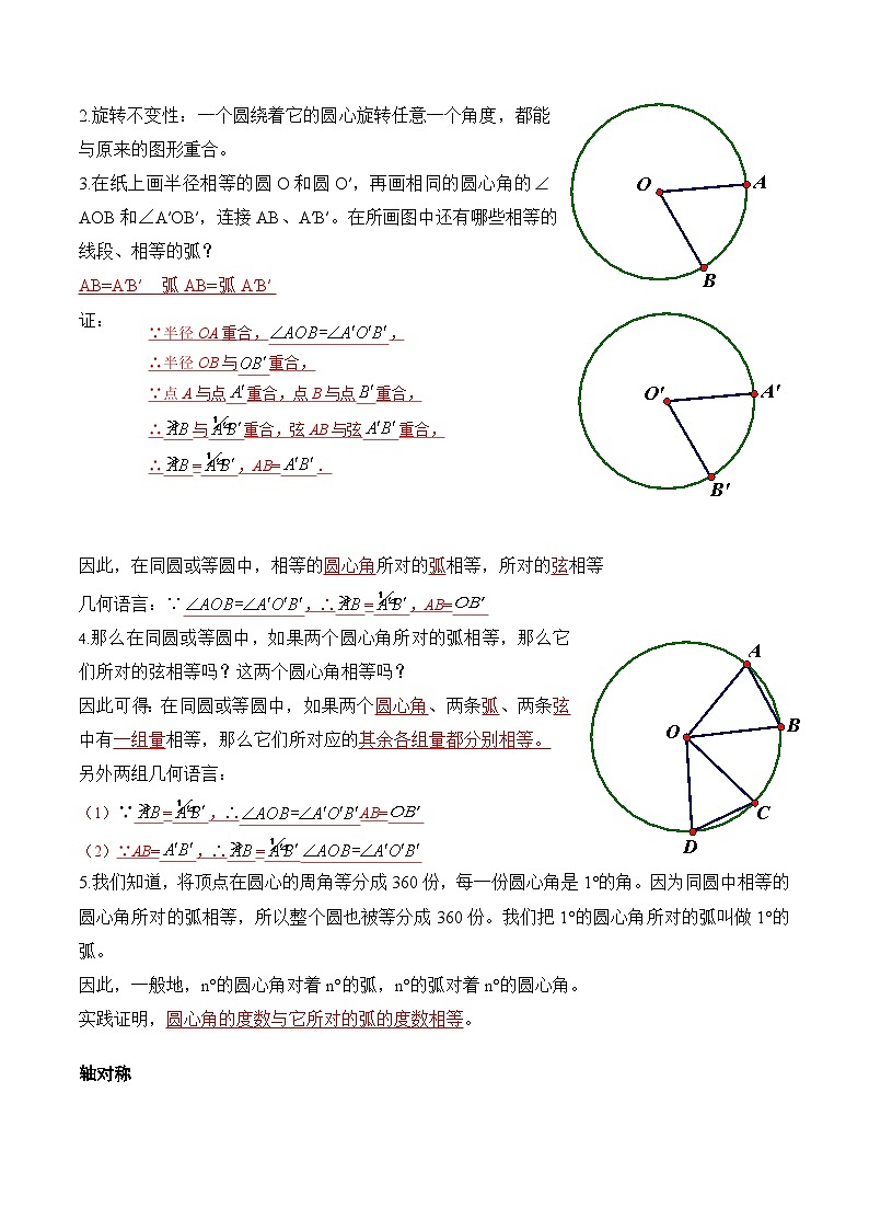 苏科版2025年新九年级数学暑假衔接讲义第2部分-预习篇-第08讲圆的对称性（教师版）第2页