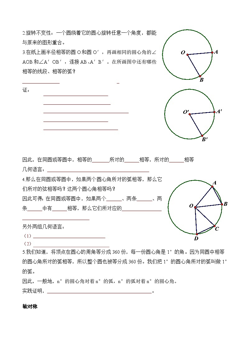 苏科版2025年新九年级数学暑假衔接讲义第2部分-预习篇-第08讲圆的对称性（学生版）第2页