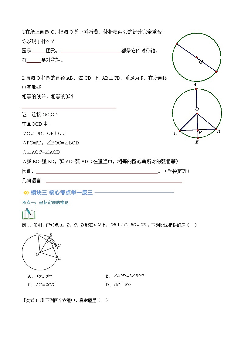 苏科版2025年新九年级数学暑假衔接讲义第2部分-预习篇-第08讲圆的对称性（学生版）第3页