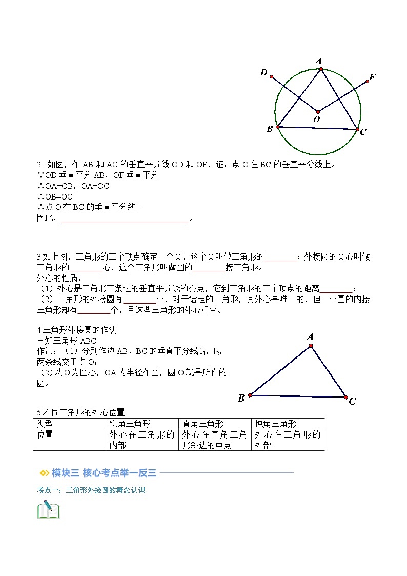 苏科版2025年新九年级数学暑假衔接讲义第2部分-预习篇-第09讲确定圆的条件（学生版）第2页