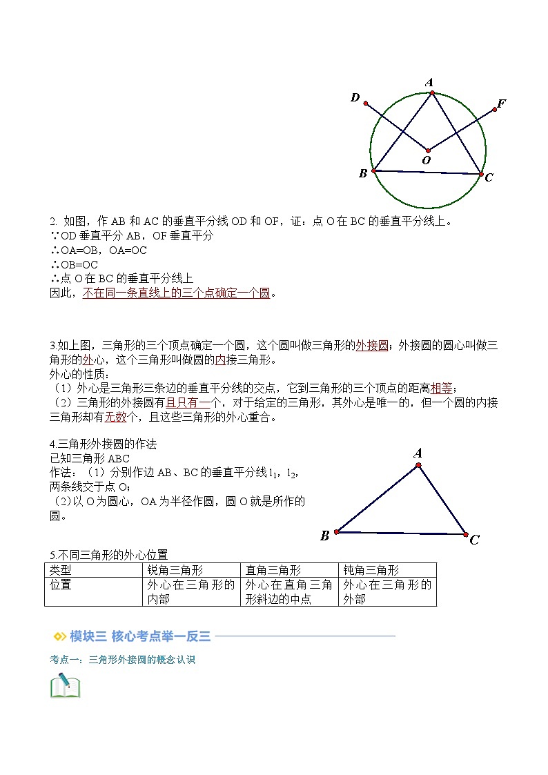 苏科版2025年新九年级数学暑假衔接讲义第2部分-预习篇-第09讲确定圆的条件（教师版）第2页