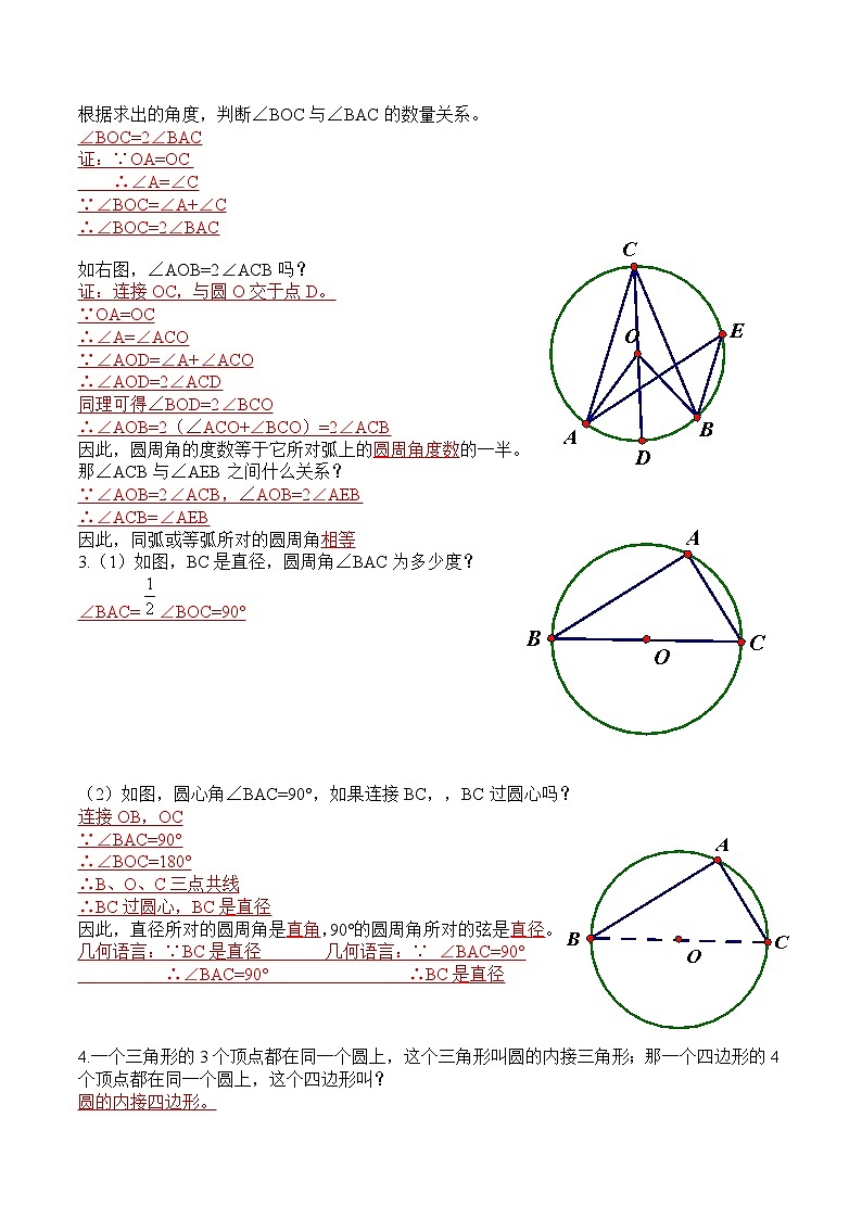 苏科版2025年新九年级数学暑假衔接讲义第2部分-预习篇-第10讲圆周角（教师版）第2页
