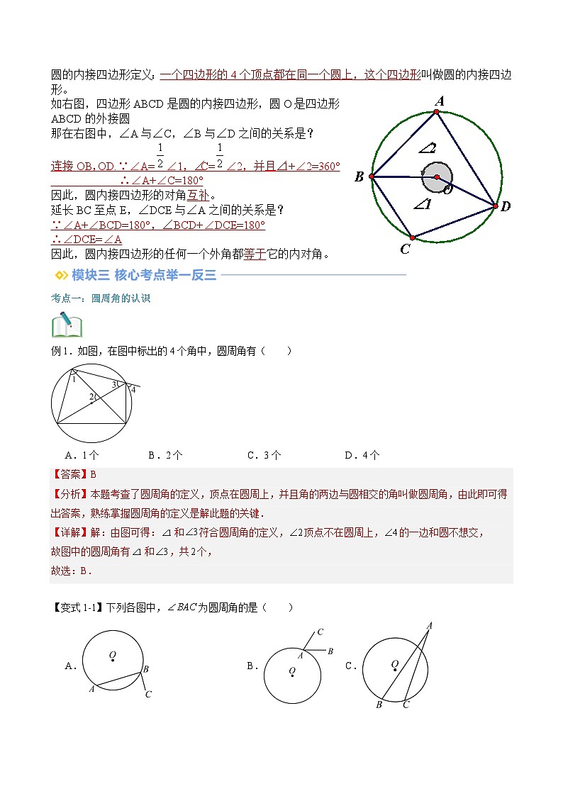 苏科版2025年新九年级数学暑假衔接讲义第2部分-预习篇-第10讲圆周角（教师版）第3页