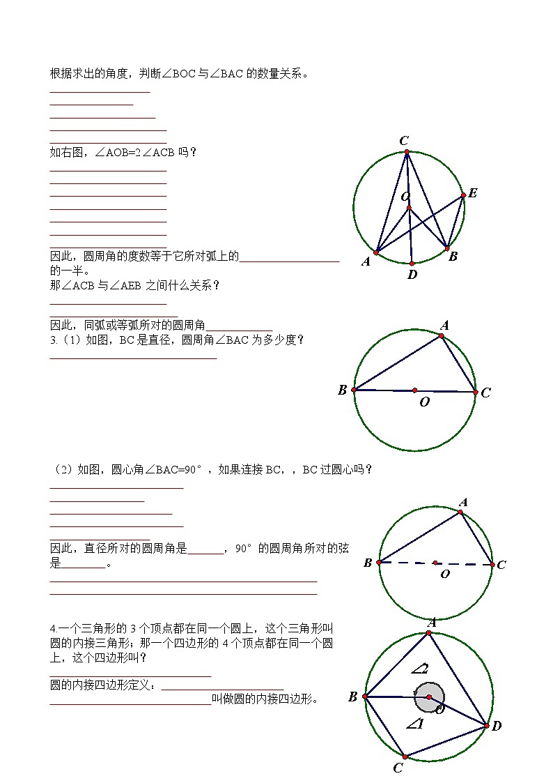 苏科版2025年新九年级数学暑假衔接讲义第2部分-预习篇-第10讲圆周角（学生版）第2页