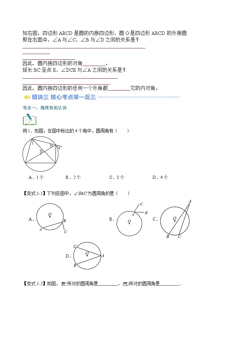 苏科版2025年新九年级数学暑假衔接讲义第2部分-预习篇-第10讲圆周角（学生版）第3页