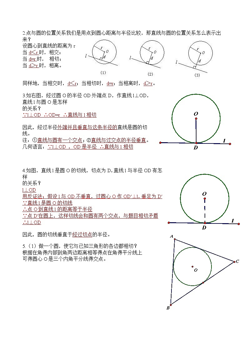 苏科版2025年新九年级数学暑假衔接讲义第2部分-预习篇-第11讲直线与圆的位置关系（教师版）第2页