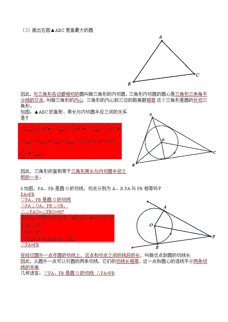 苏科版2025年新九年级数学暑假衔接讲义第2部分-预习篇-第11讲直线与圆的位置关系（教师版）第3页