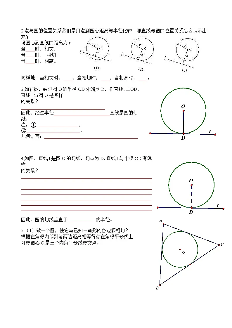 苏科版2025年新九年级数学暑假衔接讲义第2部分-预习篇-第11讲直线与圆的位置关系（学生版）第2页