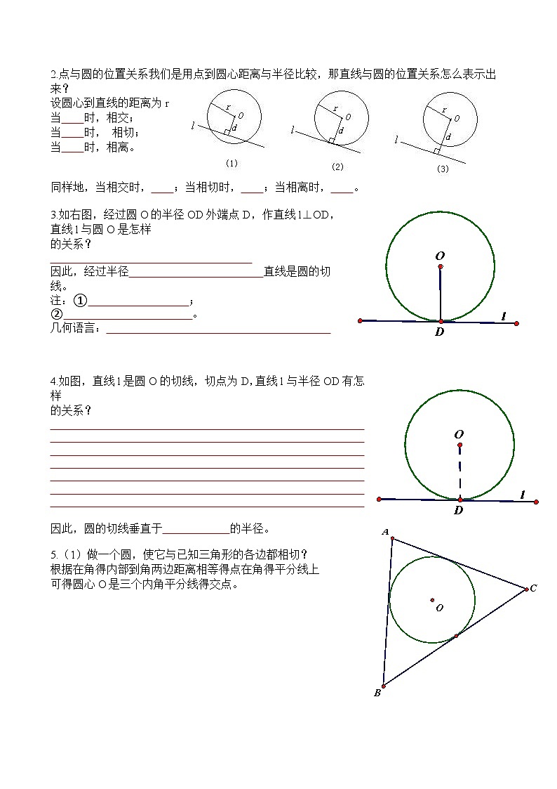 苏科版2025年新九年级数学暑假衔接讲义第2部分-预习篇-第11讲直线与圆的位置关系（学生版）第2页