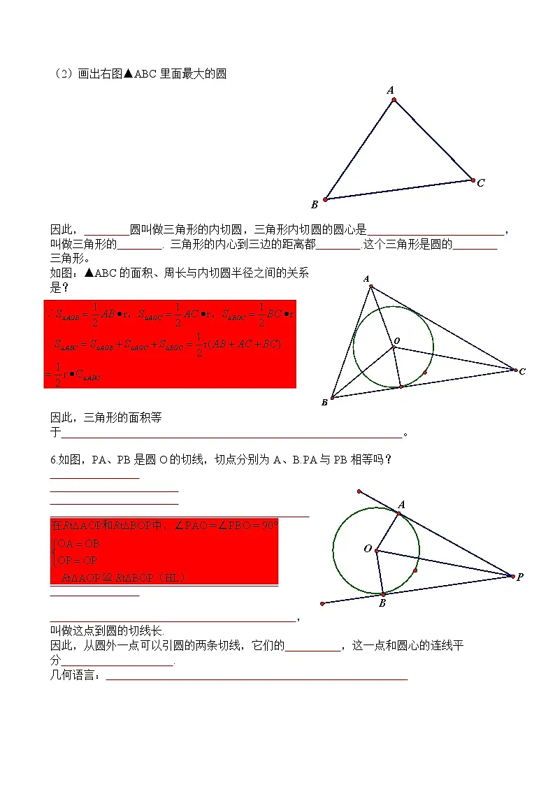 苏科版2025年新九年级数学暑假衔接讲义第2部分-预习篇-第11讲直线与圆的位置关系（学生版）第3页