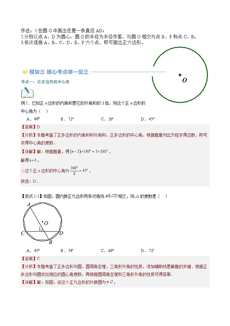 苏科版2025年新九年级数学暑假衔接讲义第2部分-预习篇-第12讲正多边形与圆（教师版）第3页