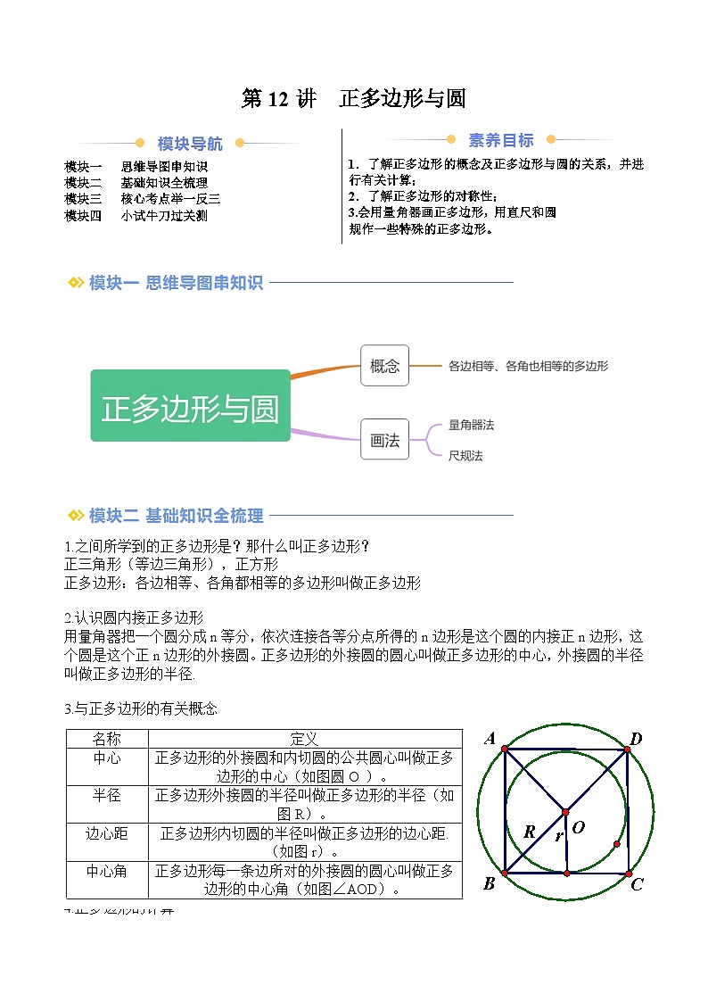 苏科版2025年新九年级数学暑假衔接讲义第2部分-预习篇-第12讲正多边形与圆（学生版）第1页