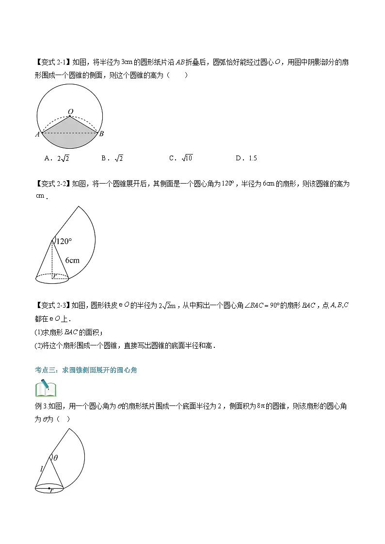 苏科版2025年新九年级数学暑假衔接讲义第2部分-预习篇-第14讲圆锥的侧面积（学生版）第3页
