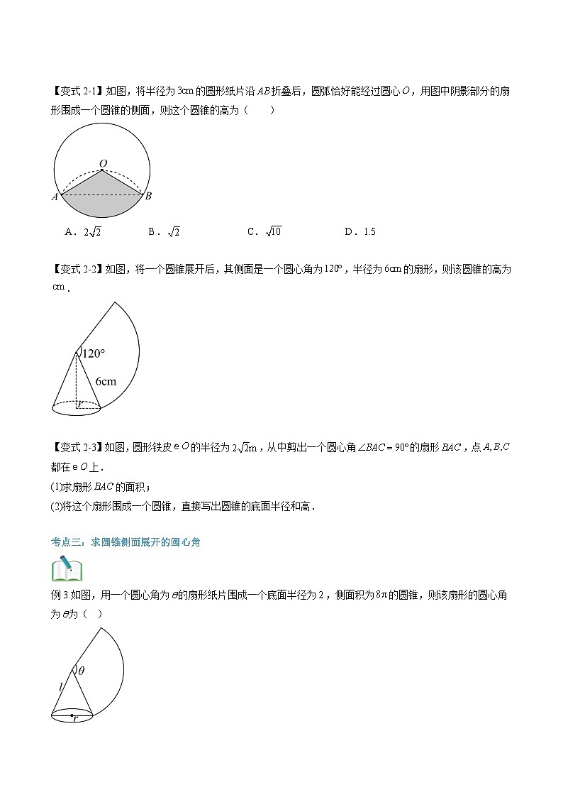 苏科版2025年新九年级数学暑假衔接讲义第2部分-预习篇-第14讲圆锥的侧面积（学生版）第3页