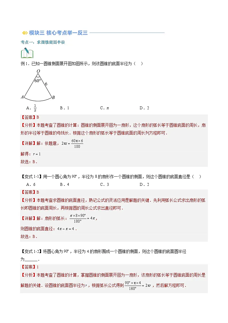苏科版2025年新九年级数学暑假衔接讲义第2部分-预习篇-第14讲圆锥的侧面积（教师版）第2页