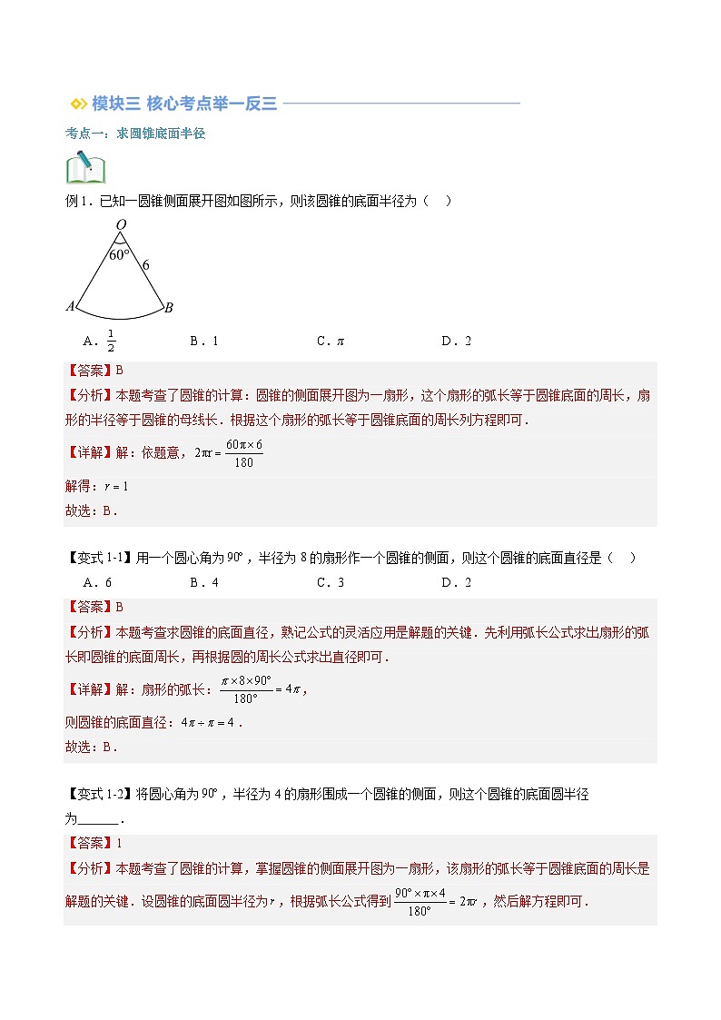 苏科版2025年新九年级数学暑假衔接讲义第2部分-预习篇-第14讲圆锥的侧面积（教师版）第2页