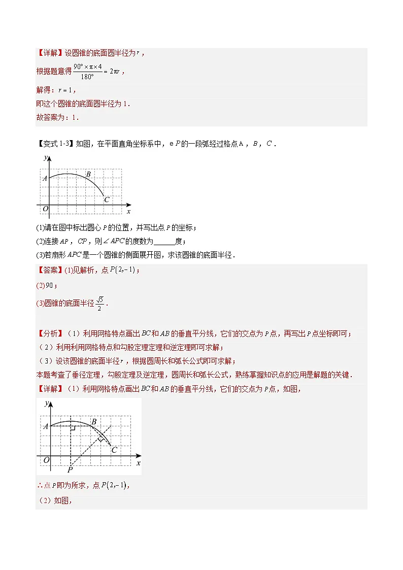 苏科版2025年新九年级数学暑假衔接讲义第2部分-预习篇-第14讲圆锥的侧面积（教师版）第3页
