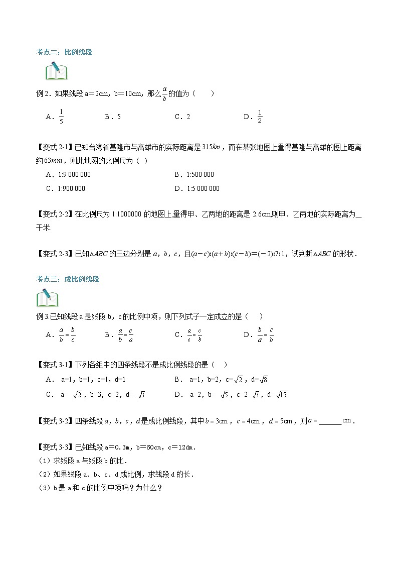 苏科版2025年新九年级数学暑假衔接讲义第2部分-预习篇-第15讲图上距离与实际距离、黄金分割（学生版）第3页