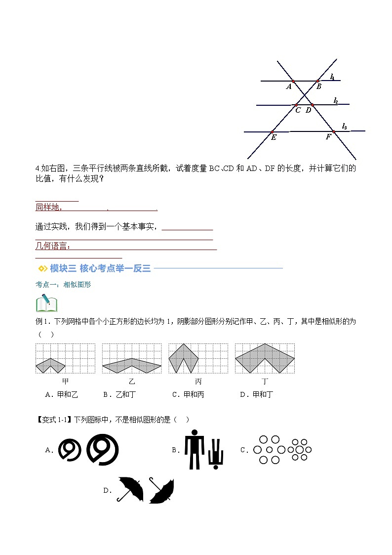苏科版2025年新九年级数学暑假衔接讲义第2部分-预习篇-第16讲相似图形与平行线段成比例（学生版）第2页
