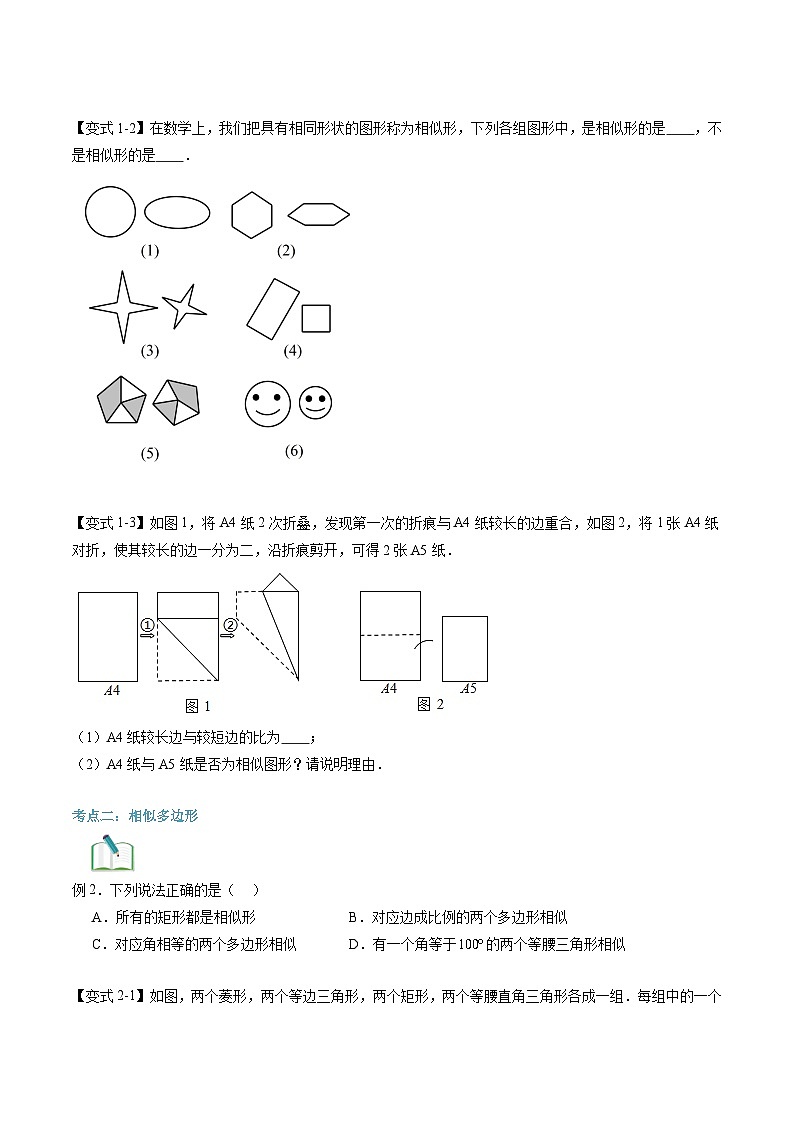 苏科版2025年新九年级数学暑假衔接讲义第2部分-预习篇-第16讲相似图形与平行线段成比例（学生版）第3页