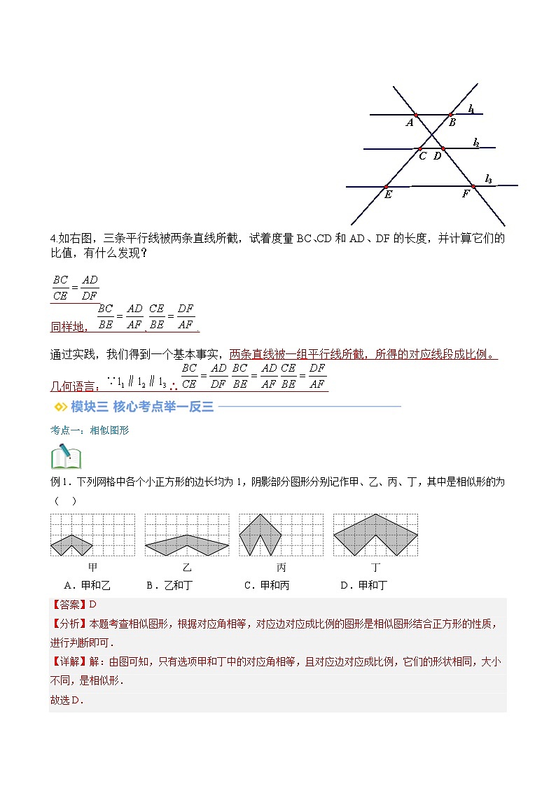 苏科版2025年新九年级数学暑假衔接讲义第2部分-预习篇-第16讲相似图形与平行线段成比例（教师版）第2页