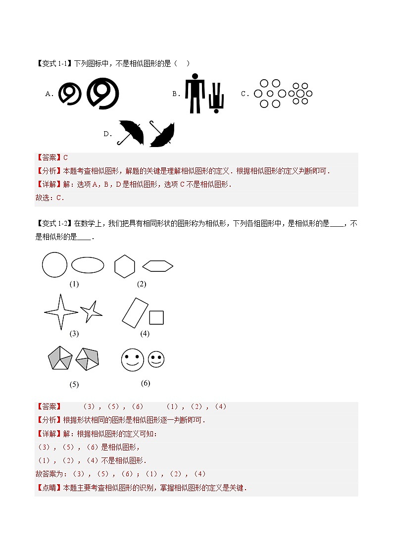 苏科版2025年新九年级数学暑假衔接讲义第2部分-预习篇-第16讲相似图形与平行线段成比例（教师版）第3页