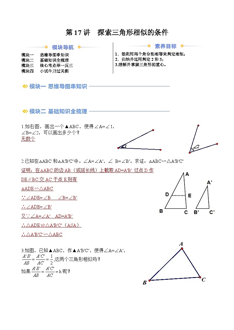 苏科版2025年新九年级数学暑假衔接讲义第2部分-预习篇-第17讲探索三角形相似的条件（教师版）第1页