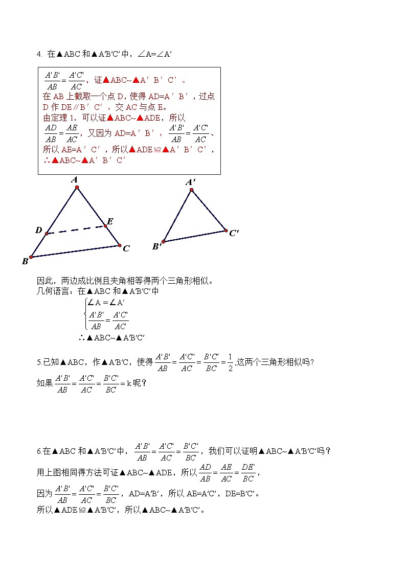 苏科版2025年新九年级数学暑假衔接讲义第2部分-预习篇-第17讲探索三角形相似的条件（教师版）第2页