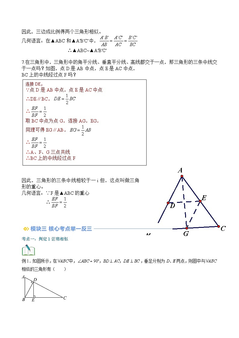 苏科版2025年新九年级数学暑假衔接讲义第2部分-预习篇-第17讲探索三角形相似的条件（教师版）第3页