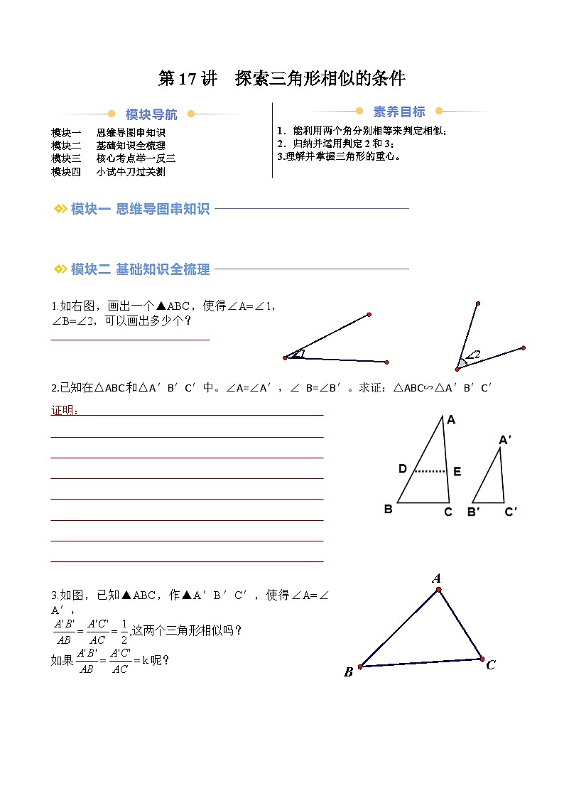 苏科版2025年新九年级数学暑假衔接讲义第2部分-预习篇-第17讲探索三角形相似的条件（学生版）第1页