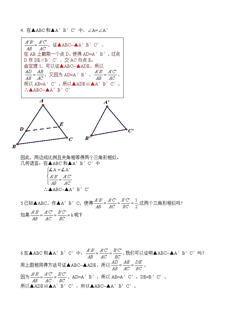 苏科版2025年新九年级数学暑假衔接讲义第2部分-预习篇-第17讲探索三角形相似的条件（学生版）第2页