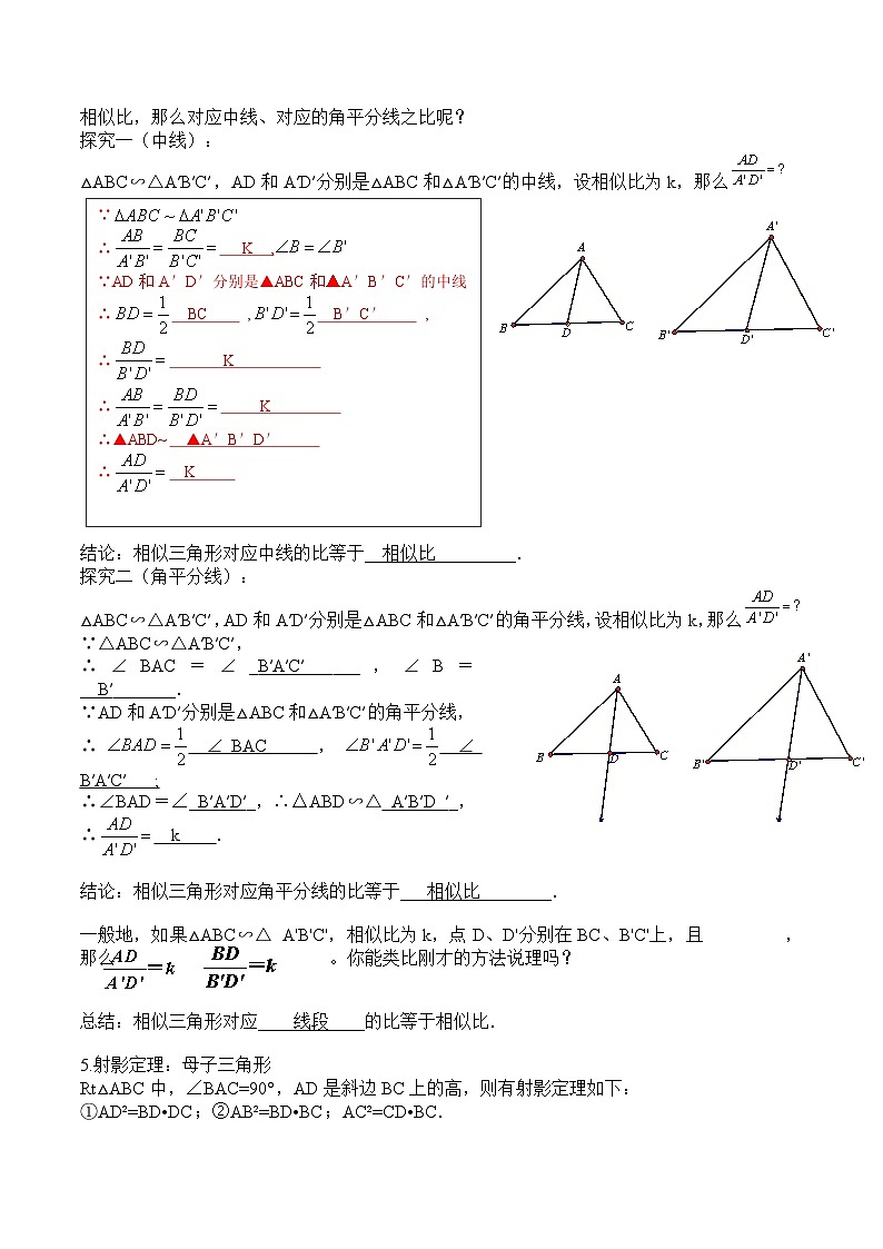 苏科版2025年新九年级数学暑假衔接讲义第2部分-预习篇-第18讲相似三角形的性质（教师版）第3页