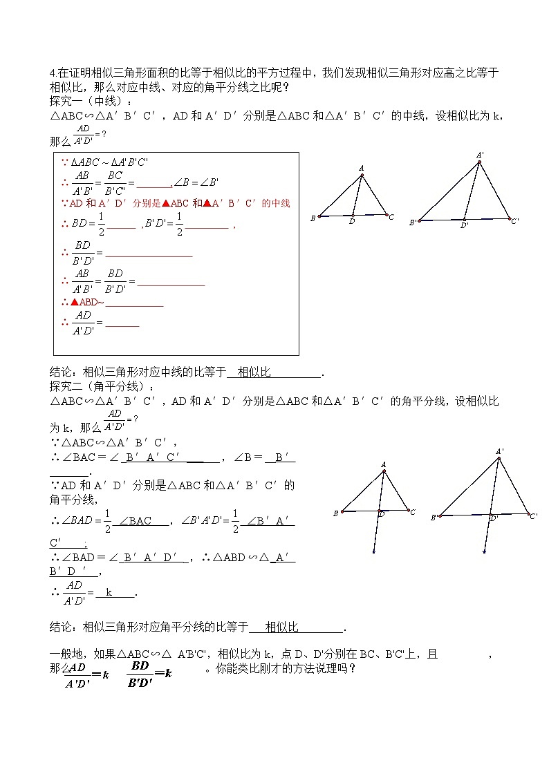 苏科版2025年新九年级数学暑假衔接讲义第2部分-预习篇-第18讲相似三角形的性质（学生版）第3页