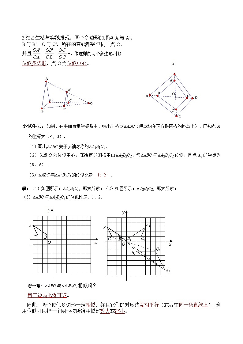 苏科版2025年新九年级数学暑假衔接讲义第2部分-预习篇-第19讲图形的位似与用相似三角形解决问题（教师版）第2页