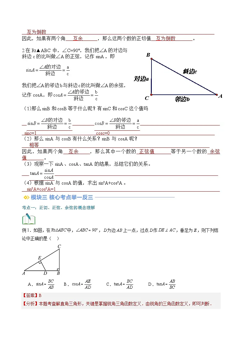 苏科版2025年新九年级数学暑假衔接讲义第2部分-预习篇-第20讲正切、正弦、余弦（教师版）第2页